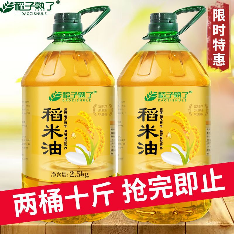 稻子熟了纯稻米油当季新鲜米糠油补充谷维素家用大桶装食用植物油