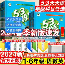 53天天练1-6年级下册语数英人教苏教北师同步训练练习册试卷测试