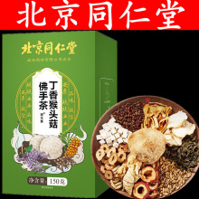 北京同仁堂丁香猴头菇沙棘茶佛手茶养生茶花草茶一件代发直播带货