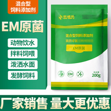 em菌种堆肥发酵床水产养殖专用种植EM益生菌粉豆渣饲料秸秆发酵剂