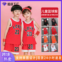 儿童篮球服套装印制男女童小学生团购队服比赛训练六一表演服球衣