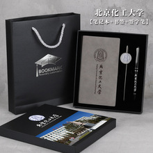 北京化工大学书签纪念品学生活动套装本子笔钥匙扣毕业礼品