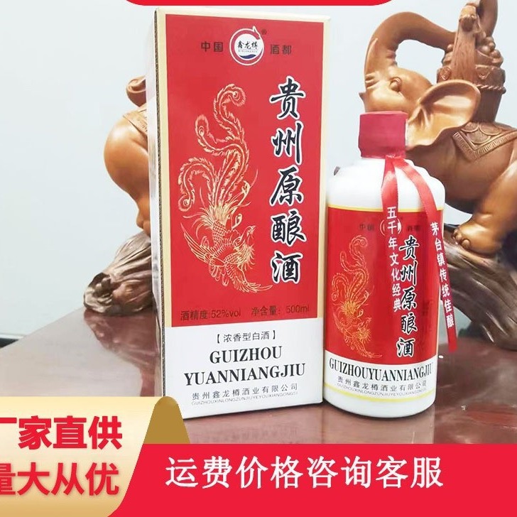 茅台镇白酒贵州原酿酒52度浓香型白酒 白酒整箱正品 整箱纯粮