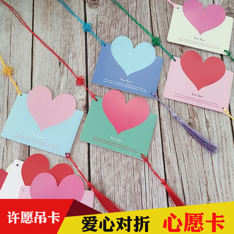 开学季学生心形心愿卡悬挂中秋教师节空白手写许愿卡片吊卡树