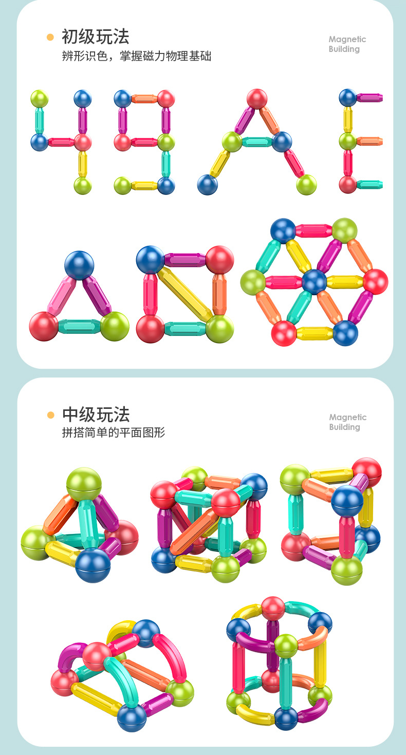 磁力棒拼图教程图片