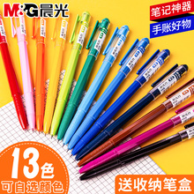 晨光彩色中性笔学生用多色水笔0.38mm新流行AGP62403糖果色手账手