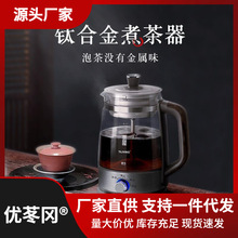 LIVINTi煮茶器家用喷淋蒸汽G黑钛全自动办公室煮茶壶一体式蒸茶器