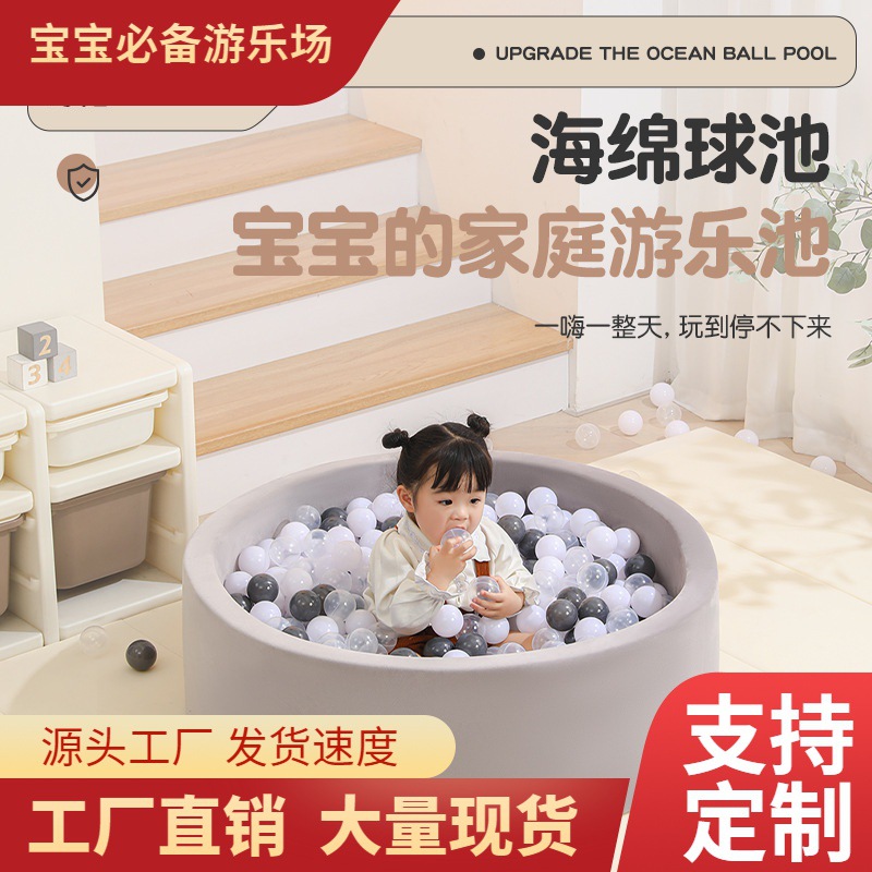 婴幼儿小孩海洋软体海绵球池海洋球池宝宝室内波波球游戏围栏加厚