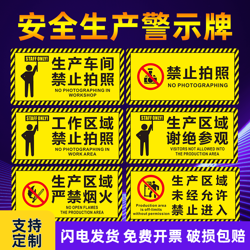 生产区域谢绝参观警示标语标识牌禁止拍照警告标志工厂车间温馨提