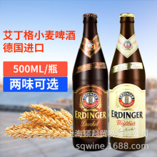 德国艾尔丁格白啤酒ERDINGER艾丁格小麦黑啤精酿黑啤酒500ml*12瓶