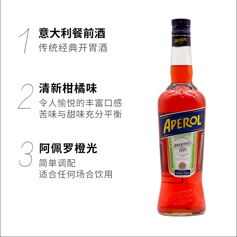 阿佩罗 开胃利口酒力娇酒鸡尾酒基酒调酒700ml意大利原装进口洋酒