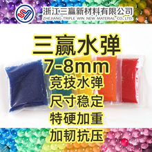 吸水弹7一8mm水弹水晶弹儿童玩具吸水珠软子弹水蛋水珠弹泡水弹珠