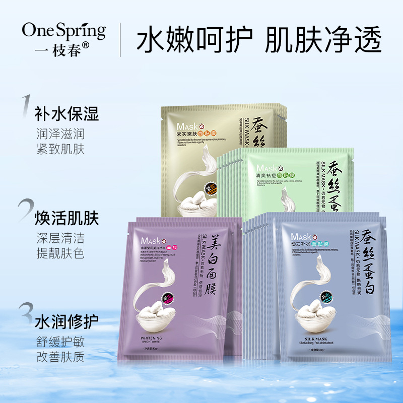 Onespring Silk Whitening Mask Oil Control Moisturizer Silk Protein Mask Whitening and Hydrating Piece Package Factory Wholesale
