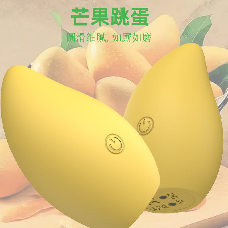 硅胶防水女用情趣调情用品水果型跳蛋芒果跳蛋10频磁充振动棒新品