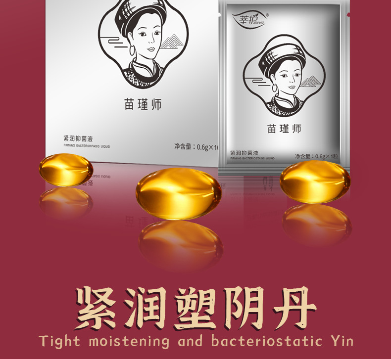 莘护 苗瑾师紧润丹10粒 私处紧润清洁阴道收缩丹妇科凝胶胶囊正品