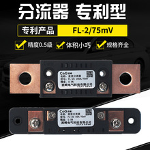 直流电流表外附FL2超光分流器75MV10A50A60A100A300A400A500A600A