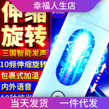 简爱小清新小时尚智能旋转伸缩发音感应加温蓝牙飞机杯成人性用品