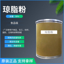 供应琼脂粉 食用增稠剂  琼脂粉99% 厂家批发 支持网上订购