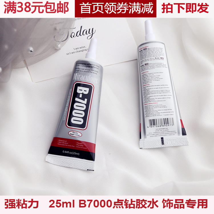 强粘力 b7000胶水发饰发夹点钻饰品胶水手机美容粘珍珠-阿里巴巴