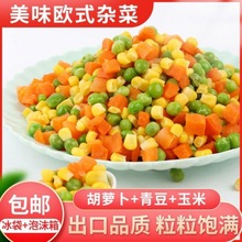 玉米粒商用新鲜速冻甜混嫩青豆什锦菜速冻蚕豆毛豆仁毛豆米亚马逊