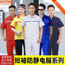 定制夏季防静电工作服短袖电工服批发中石化半袖防静电工作服定做