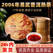 2006易武普洱茶熟茶云南七子饼茶古树茶叶自己喝十年以上熟普茶饼