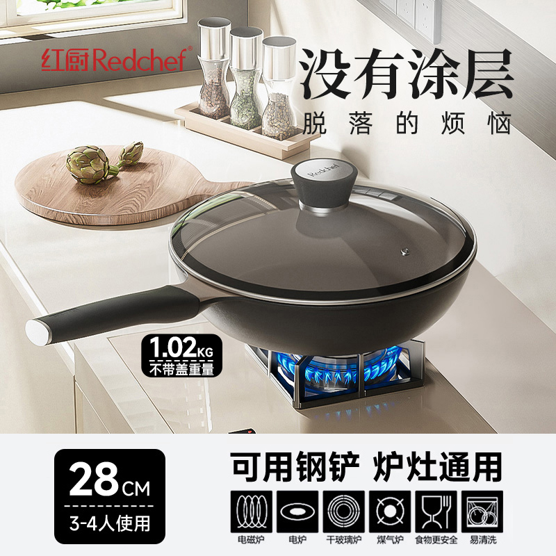 84n红厨陶瓷岩黑陶炒锅不粘锅家用炒菜锅平底锅电磁炉非麦饭石无