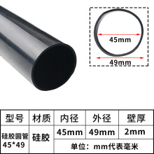 尺寸45mm圆管壁厚2mm机械接头软连接硅胶软管圆形硅胶套