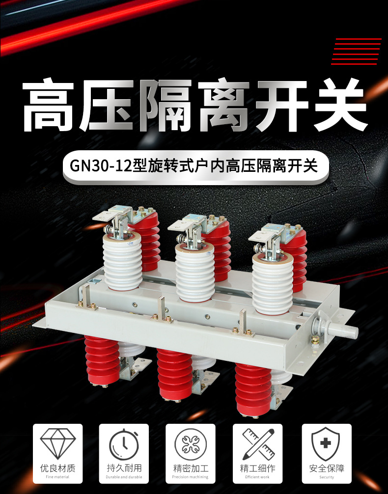 12kv隔离开关gn30-12d/630a高压旋转式户内隔离开关厂家直销