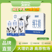 来思尔大理全脂纯牛奶206g*10盒装整箱批发学生儿童早晚餐纯奶