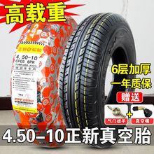 正新轮胎 4.50-10 真空胎 450电动三轮四轮汽车代步车6层外胎135