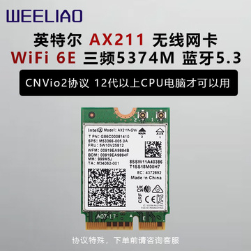 英特尔ax211/ax210/ax200/ax201/9560ac/wifi6e千兆无线网卡cnvi