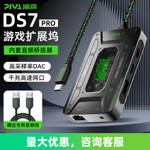 Piva 派威DS7Type-C扩展坞拓展坞转HDMI转换器USB分线转接器通用