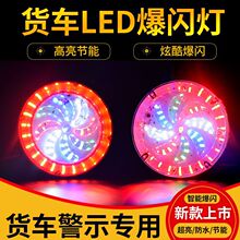 货车后尾灯24v 爆闪警示防水雾灯6D 风火轮挂车超亮LED 防追尾灯