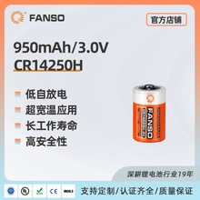 孚安特800mAh锂锰电池CR14250H 智能仪表用3V不可充电池