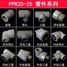 灰色PPR4分20 6分25ppr管件ppr内丝外丝直接弯头三通热熔水管配件