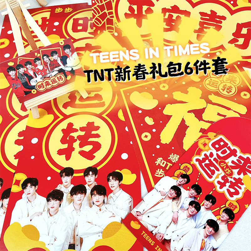 tnt时代少年团周边礼包2022手幅红包小卡弹簧立牌宋亚轩同款