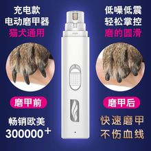 宠物磨甲器狗狗磨甲器猫咪指甲剪电动猫修指甲刀泰迪修甲新手包邮