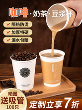 咖啡杯一次性豆浆杯子奶茶纸杯加厚带盖外卖冷热饮杯外带家用