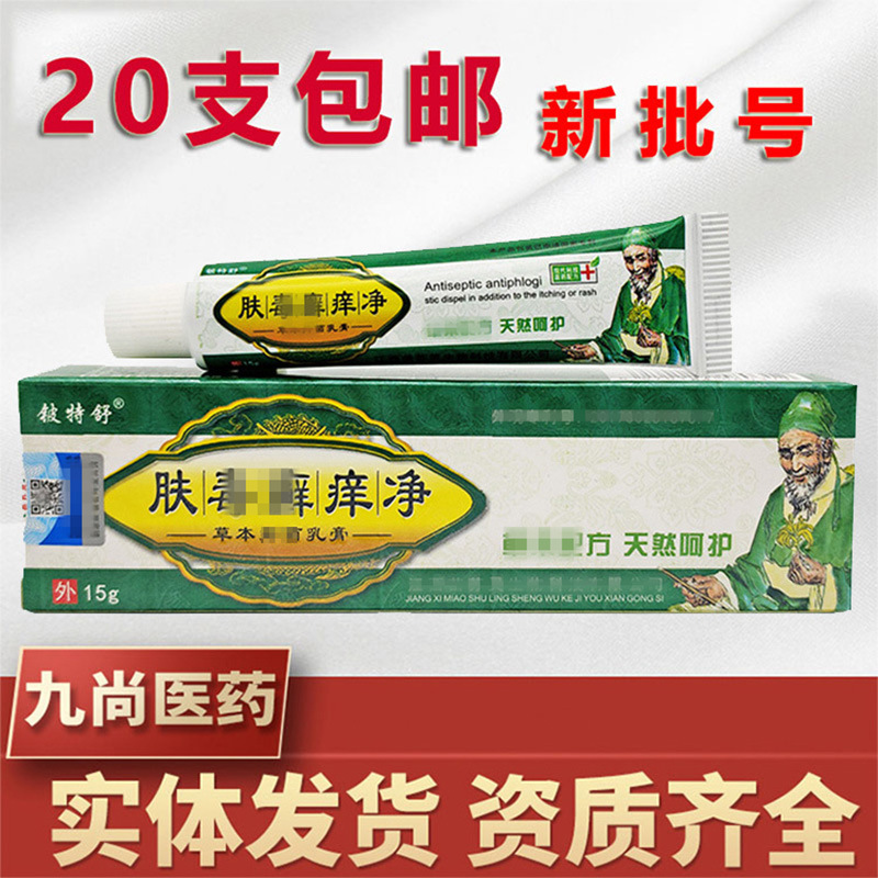 铍特舒肤毒癣痒净乳膏软膏外用软膏 新货 支持一件代发-阿里巴巴