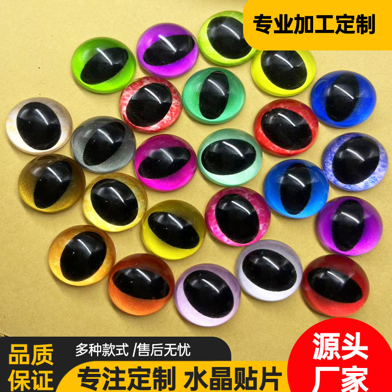 diy饰品配件厂家批发玩偶半球仿真眼珠时光宝石玻璃贴片动物眼睛