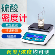 硫酸浓度检测仪酸碱液体比重计浓硫酸密度测量仪高精度液体测试仪
