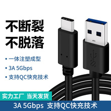 厂家热销USB3.0 type-c数据线3A安卓手机快充线typec 5G硬盘传输