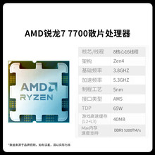 AMD Ryzen 7 7700散片八核十六线程AM5台式机电脑CPU