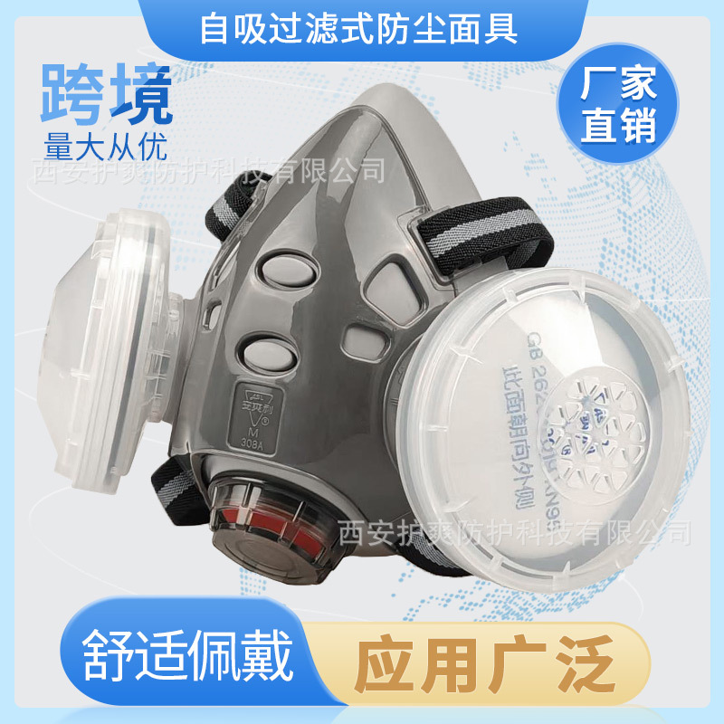 308P防尘面具半面罩工业煤矿打磨防灰尘护目镜KN95防尘口罩面罩