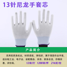厂家批发加大加厚尼龙手套芯 支持印标劳保手套涤纶手套劳保用品