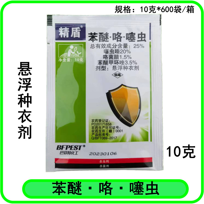 精盾25%苯醚咯噻虫悬浮种衣剂花生水稻小麦苯醚咯噻虫杀菌剂农药
