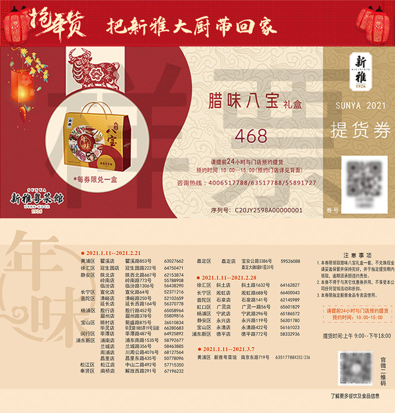 新品年货新雅腊味八宝五福临门礼盒提货券原厂直供送礼自用超实惠