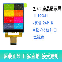 厂家直供数码游戏手机2.4 寸LCD屏并口TFT液晶显示屏240*320彩屏
