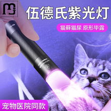 蓝卓伍德氏灯照猫藓尿手电筒紫外线荧光剂UV固化美甲笔验钞紫光灯